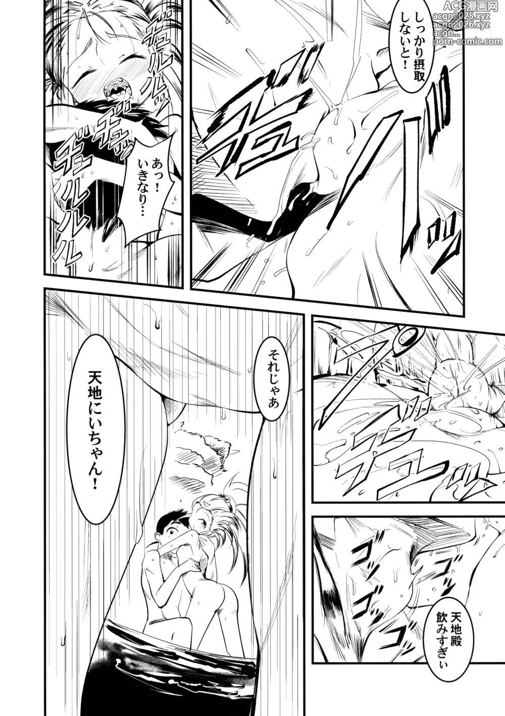 Page 6 of doujinshi Nyuu Sasami Play