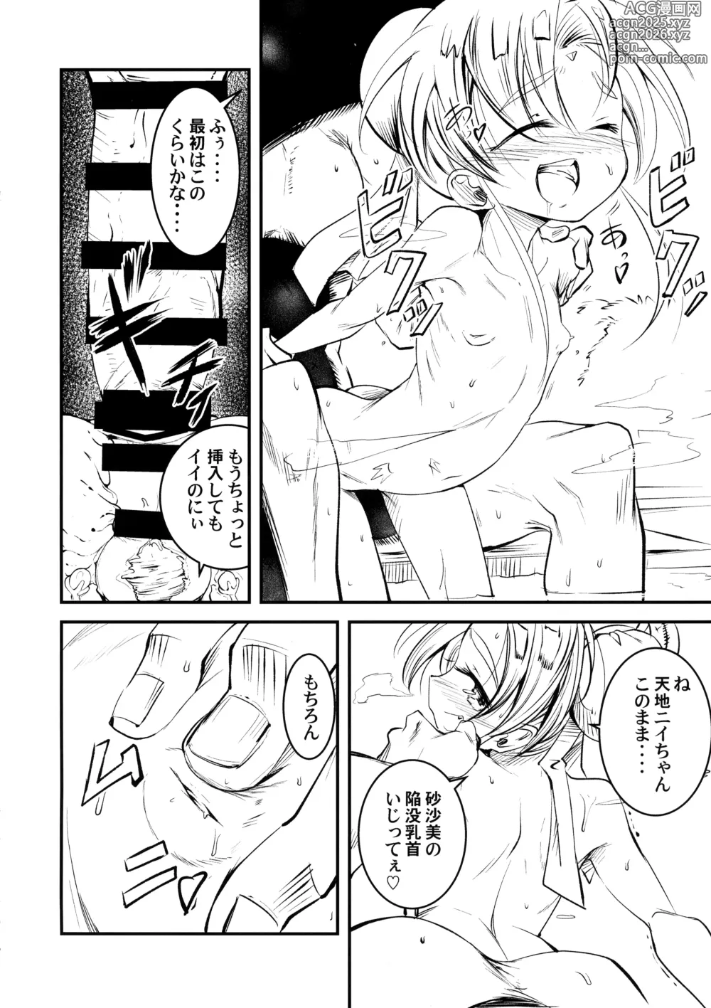 Page 8 of doujinshi Nyuu Sasami Play