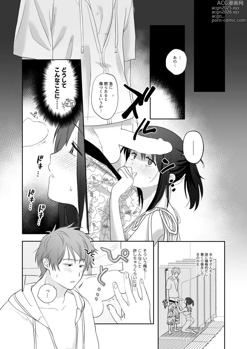 Page 11 of doujinshi manatsu no abanchu ~ ru?