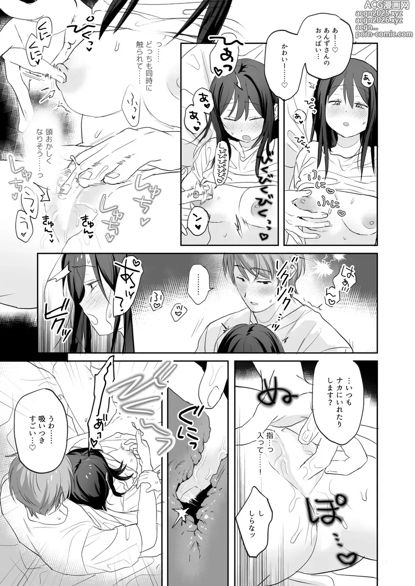 Page 14 of doujinshi manatsu no abanchu ~ ru?