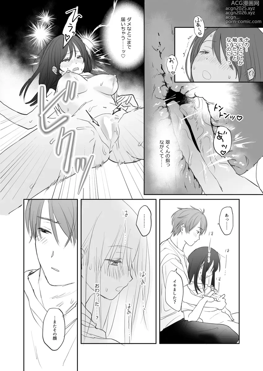 Page 15 of doujinshi manatsu no abanchu ~ ru?