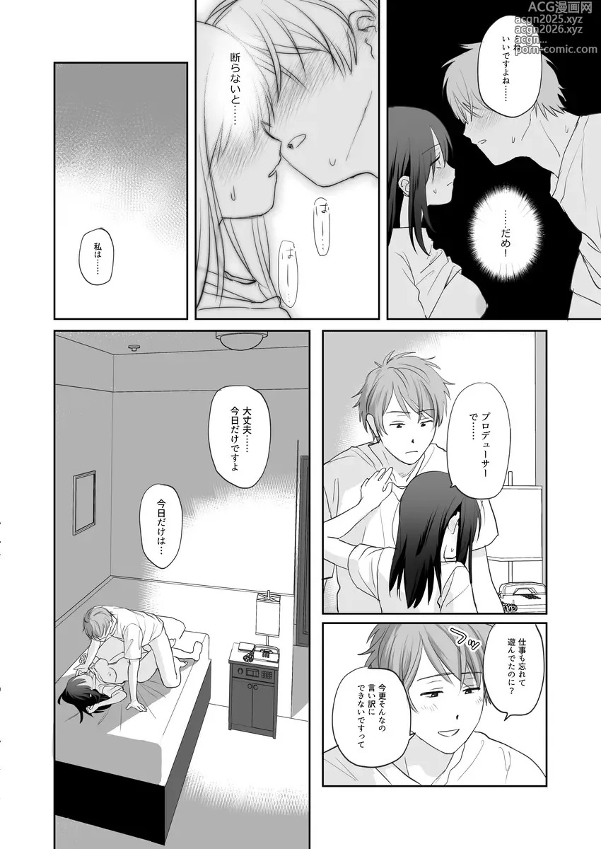 Page 17 of doujinshi manatsu no abanchu ~ ru?