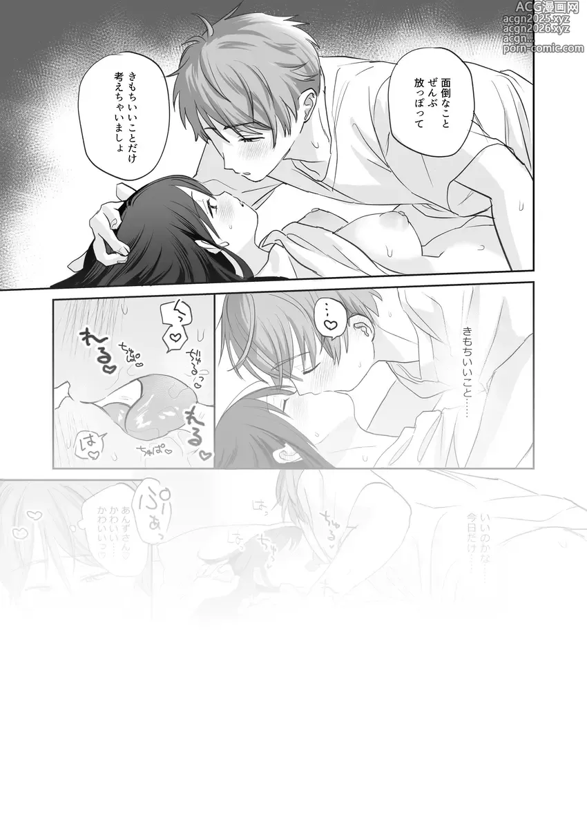 Page 18 of doujinshi manatsu no abanchu ~ ru?
