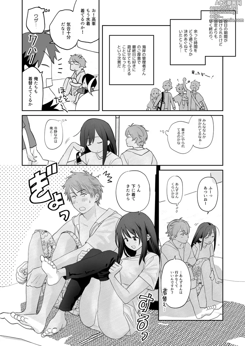 Page 3 of doujinshi manatsu no abanchu ~ ru?