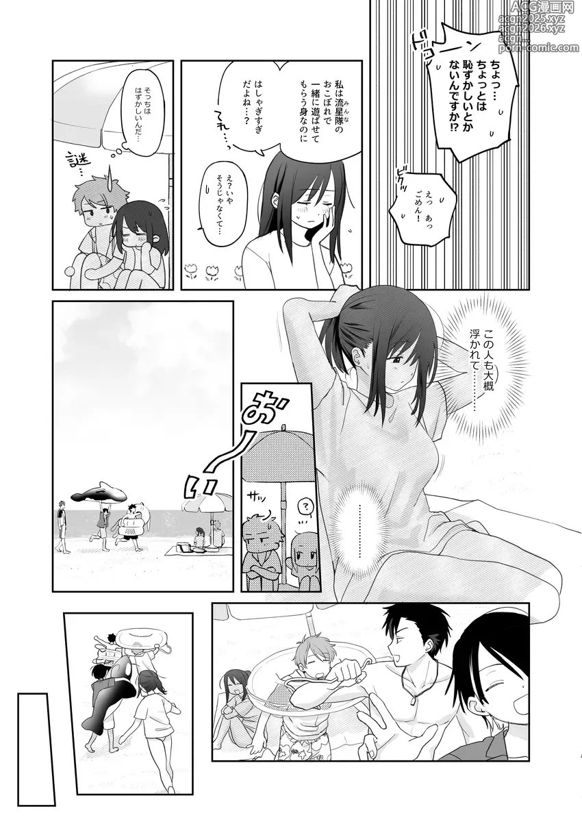 Page 4 of doujinshi manatsu no abanchu ~ ru?