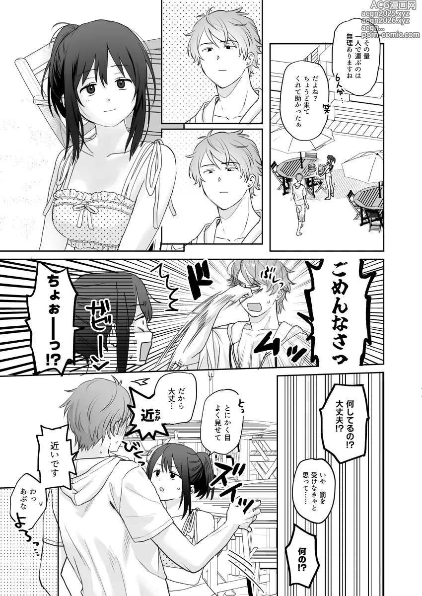 Page 6 of doujinshi manatsu no abanchu ~ ru?