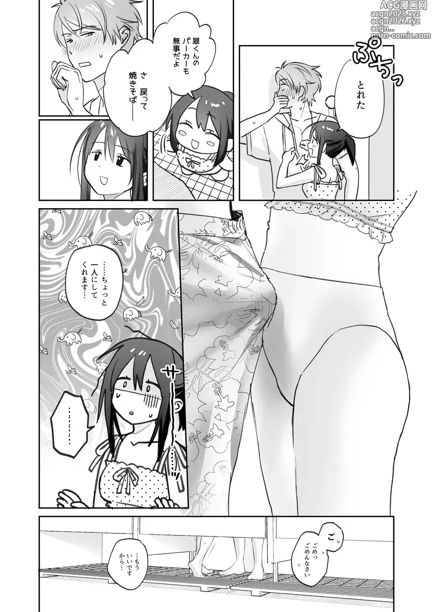 Page 9 of doujinshi manatsu no abanchu ~ ru?