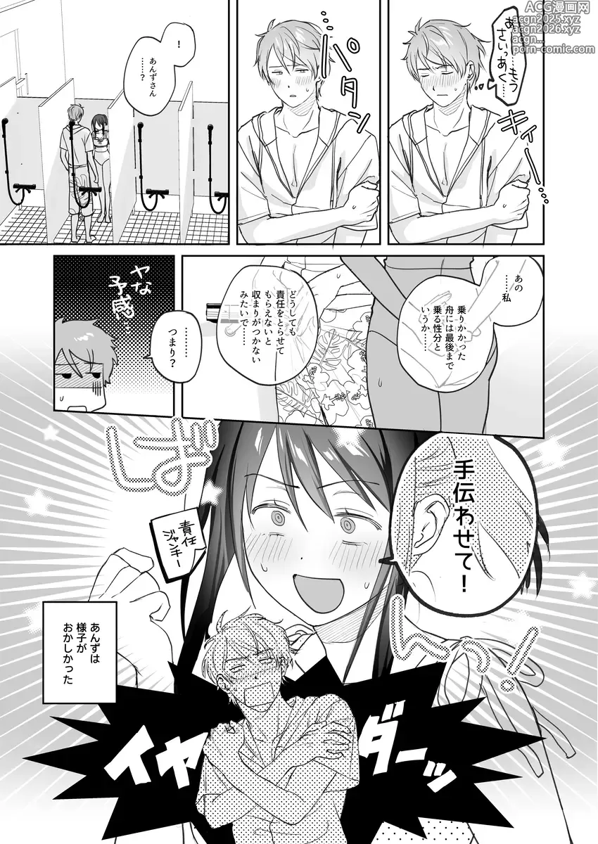 Page 10 of doujinshi manatsu no abanchu ~ ru?