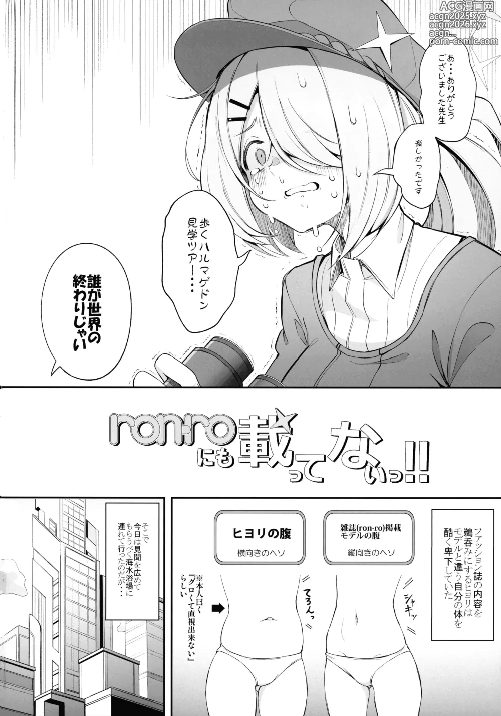 Page 4 of doujinshi ron-ro ni mo Nottenai!!