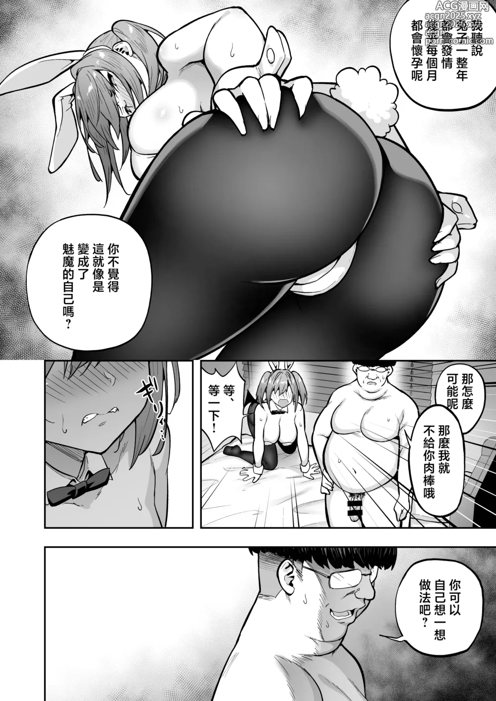 Page 18 of doujinshi Namaiki Gal o Succubus ni Shite Oshioki Shitatta Ken 3