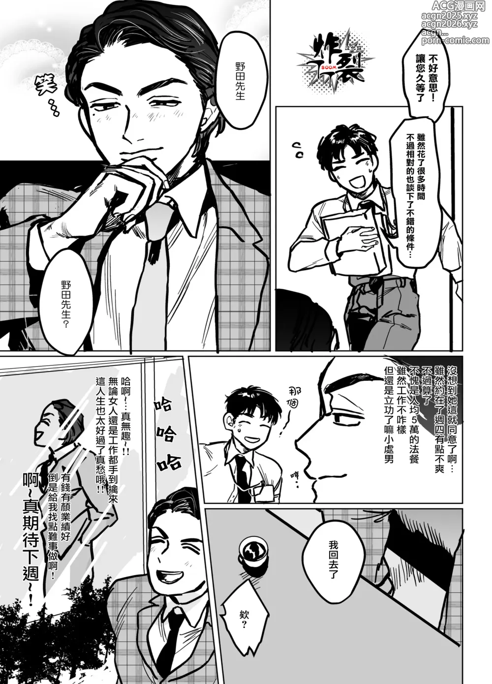 Page 11 of doujinshi 對人渣白領降以天誅