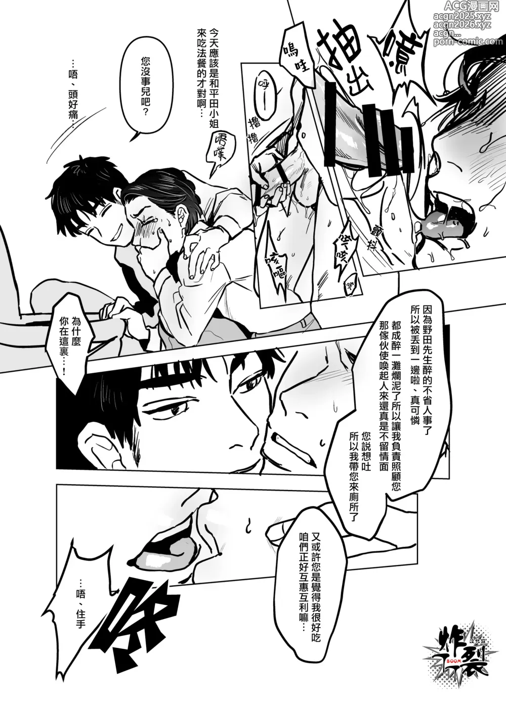 Page 13 of doujinshi 對人渣白領降以天誅