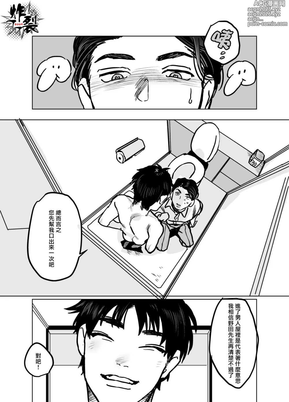 Page 21 of doujinshi 對人渣白領降以天誅