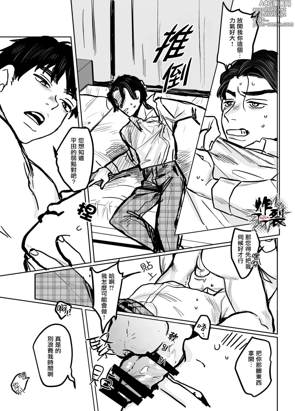 Page 22 of doujinshi 對人渣白領降以天誅