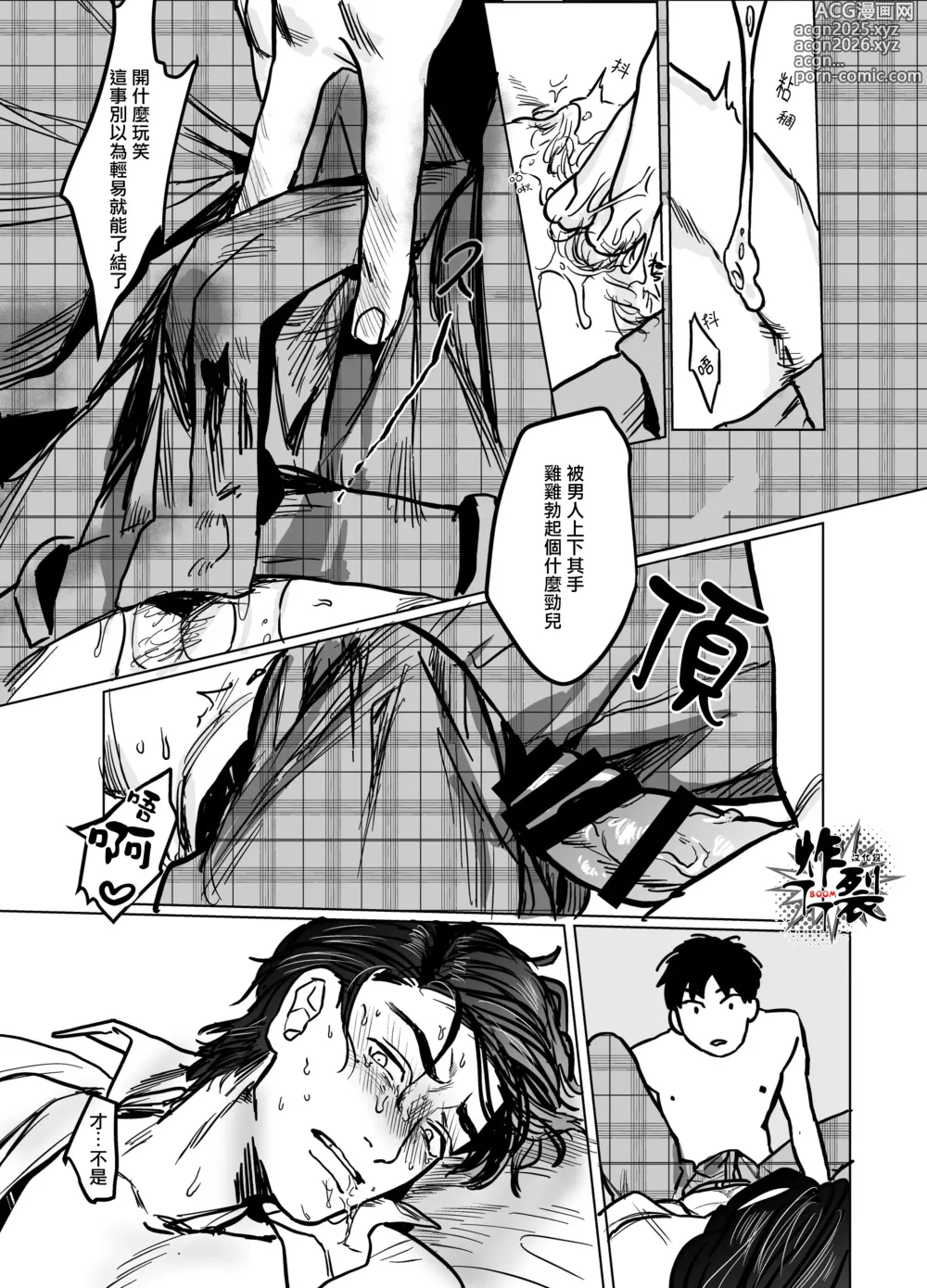 Page 25 of doujinshi 對人渣白領降以天誅