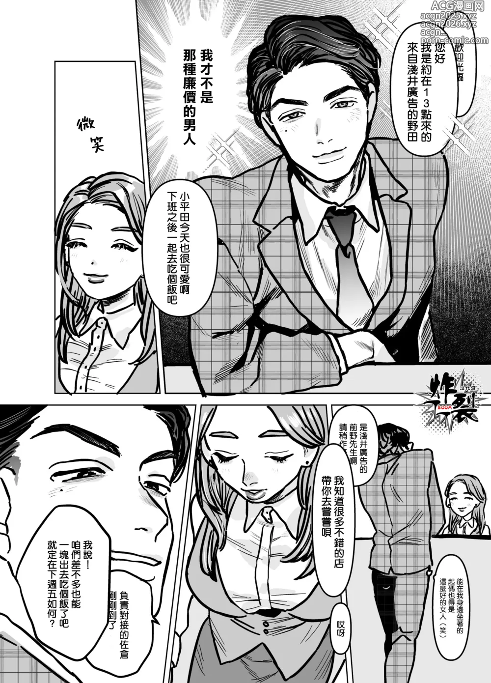 Page 4 of doujinshi 對人渣白領降以天誅