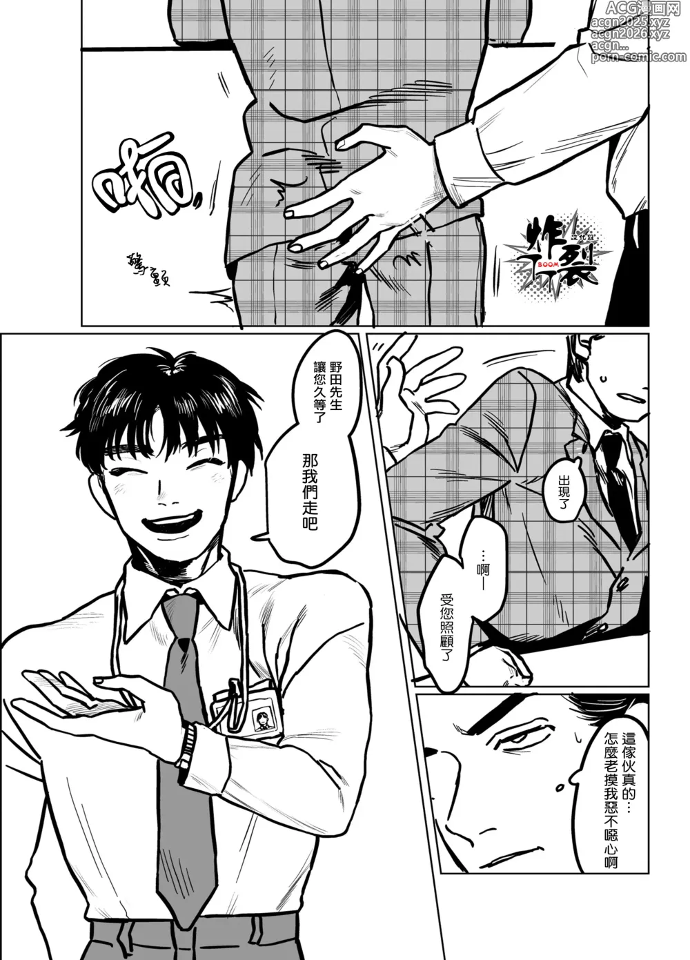 Page 5 of doujinshi 對人渣白領降以天誅