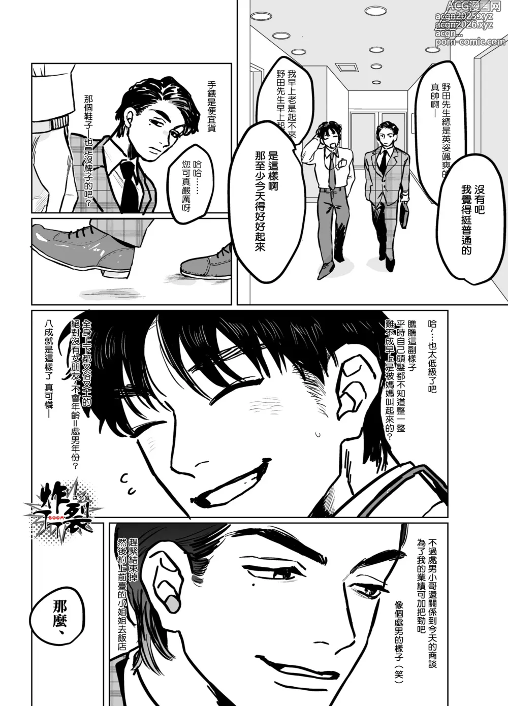 Page 6 of doujinshi 對人渣白領降以天誅