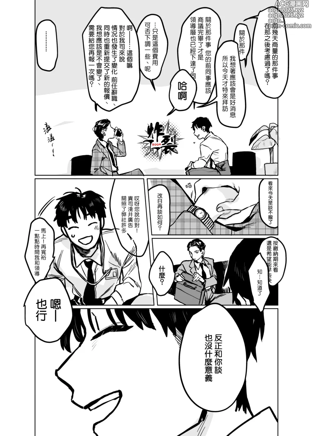 Page 7 of doujinshi 對人渣白領降以天誅