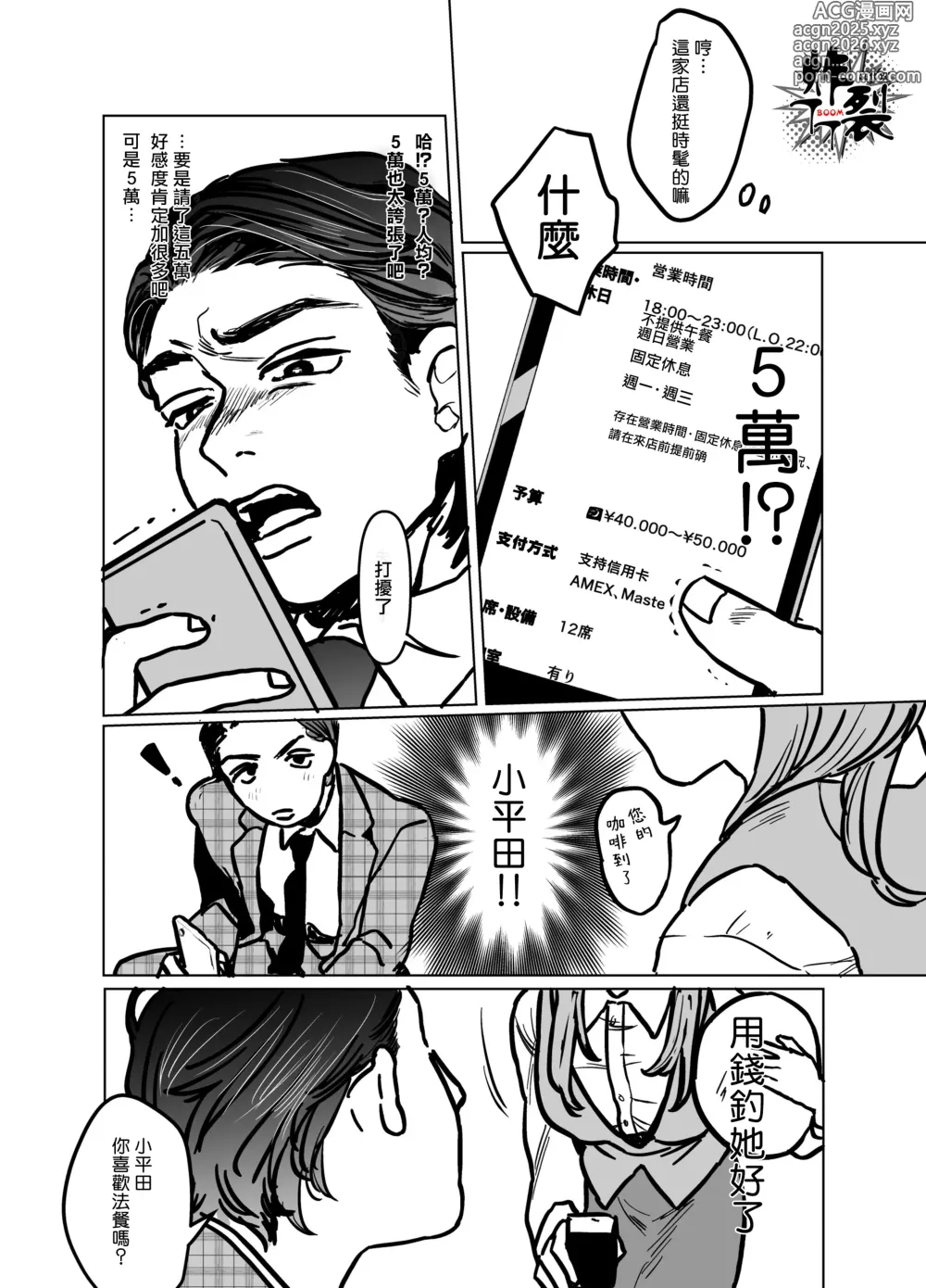 Page 10 of doujinshi 對人渣白領降以天誅