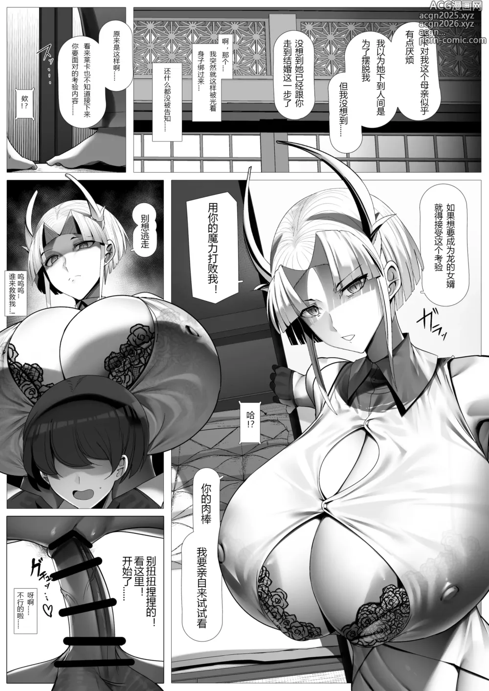 Page 14 of doujinshi Osoware! Dekachichi Boyish Ryuumusume!! /Snow Dragons Gratitude