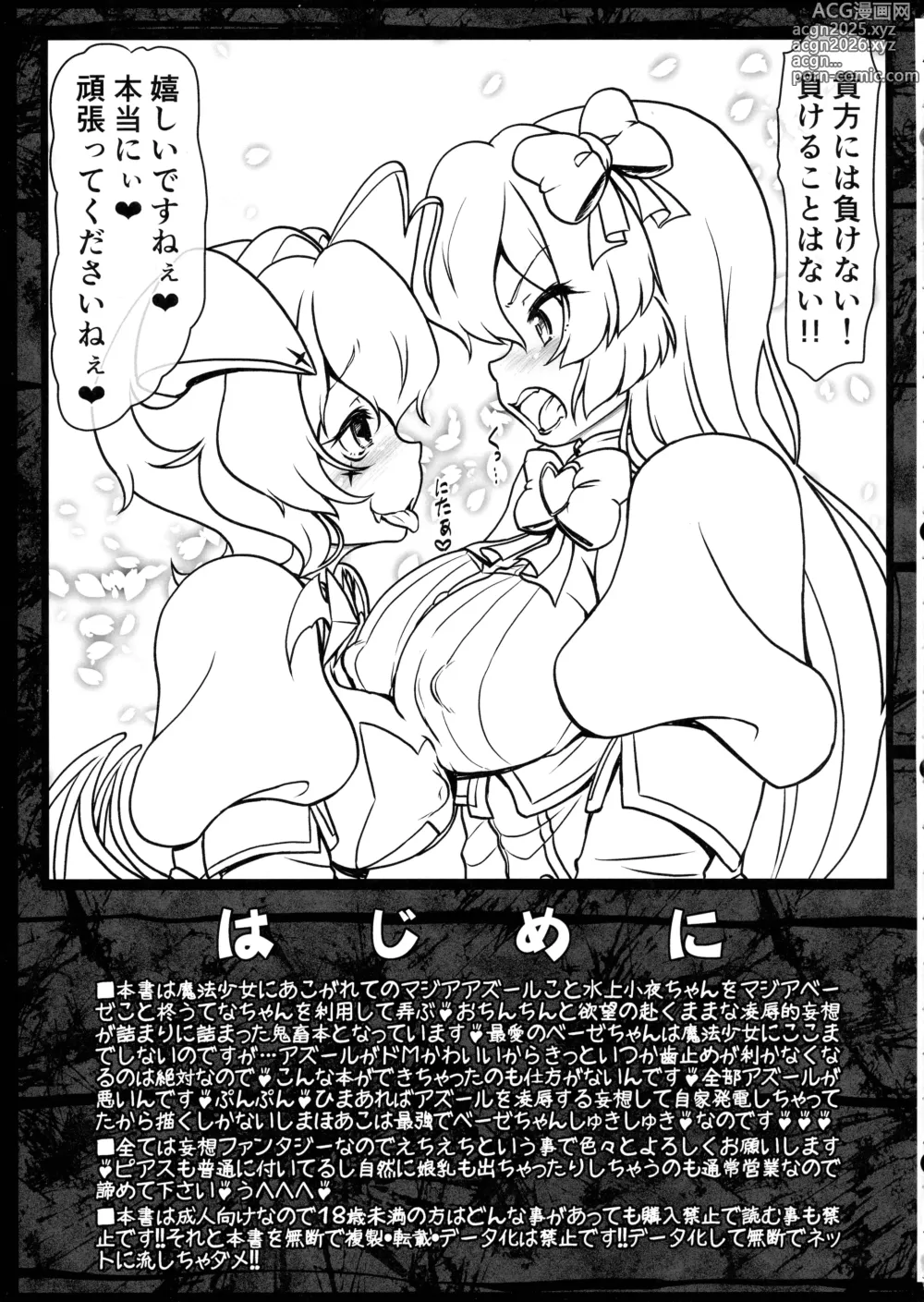 Page 3 of doujinshi Magia Azul ni Midarana Oshioki o