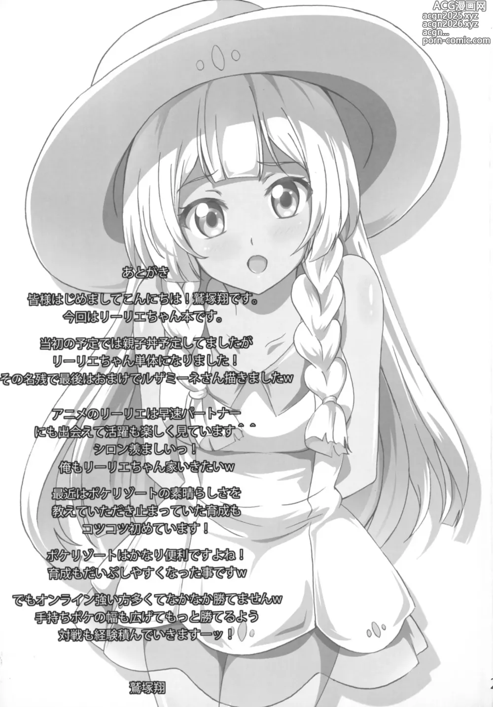 Page 21 of doujinshi Lillie-chan no H na Nichijou