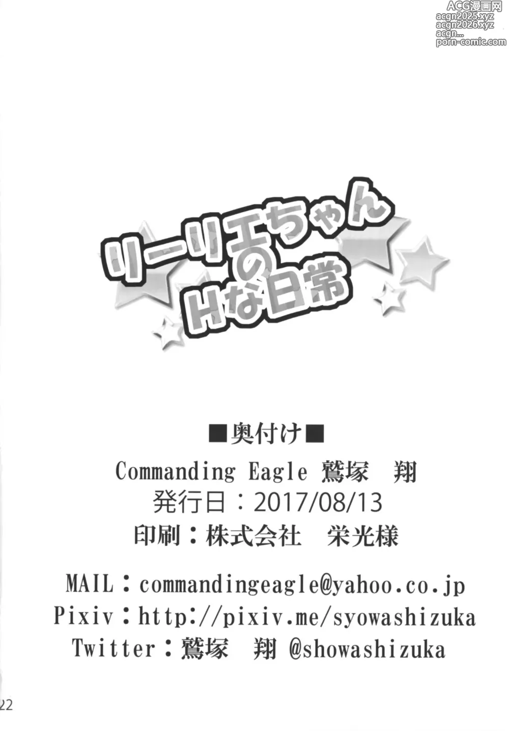 Page 22 of doujinshi Lillie-chan no H na Nichijou