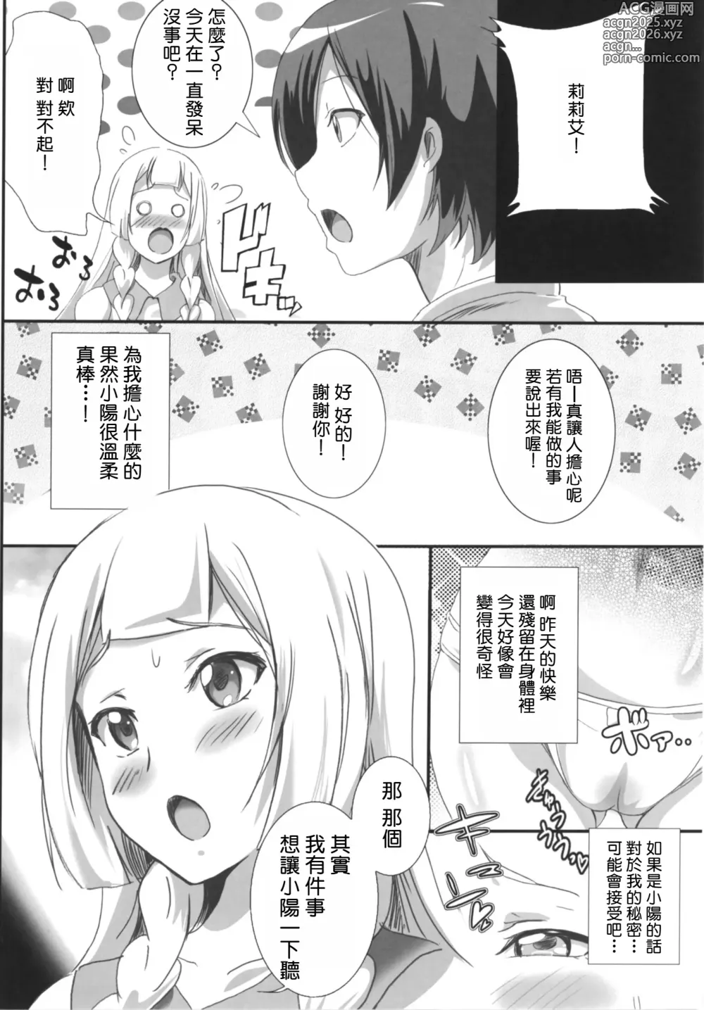 Page 8 of doujinshi Lillie-chan no H na Nichijou