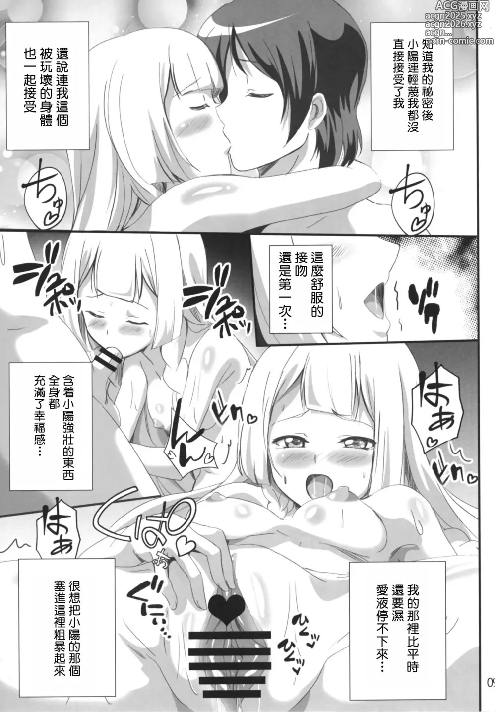 Page 9 of doujinshi Lillie-chan no H na Nichijou