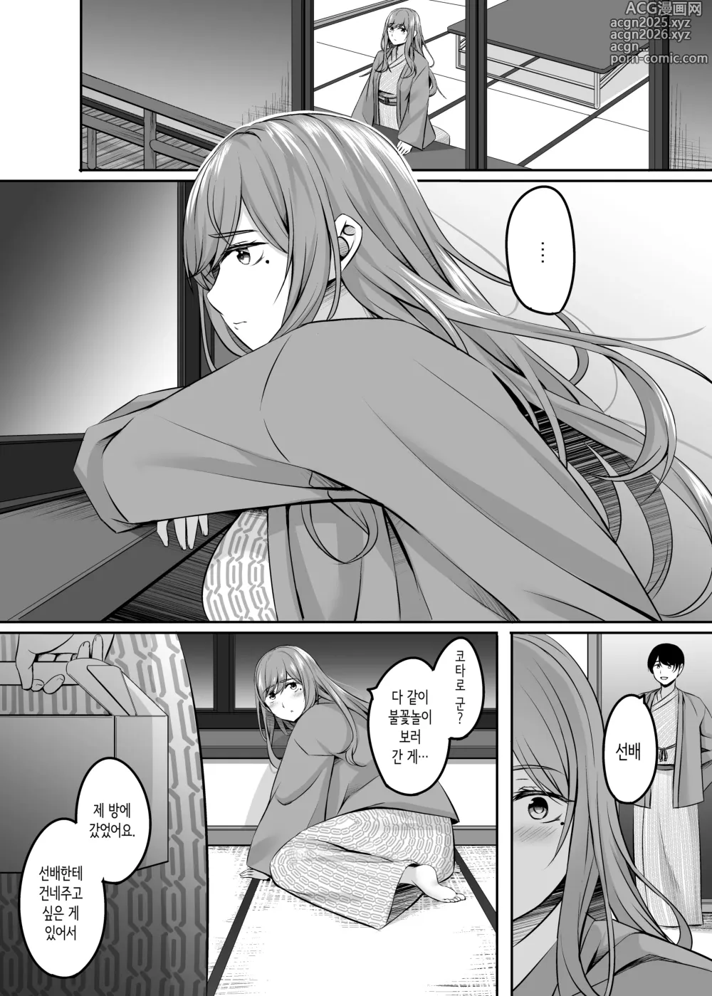 Page 13 of doujinshi 유부녀와 온천에서 꽁냥 러브 섹스가 멈추질 않아!