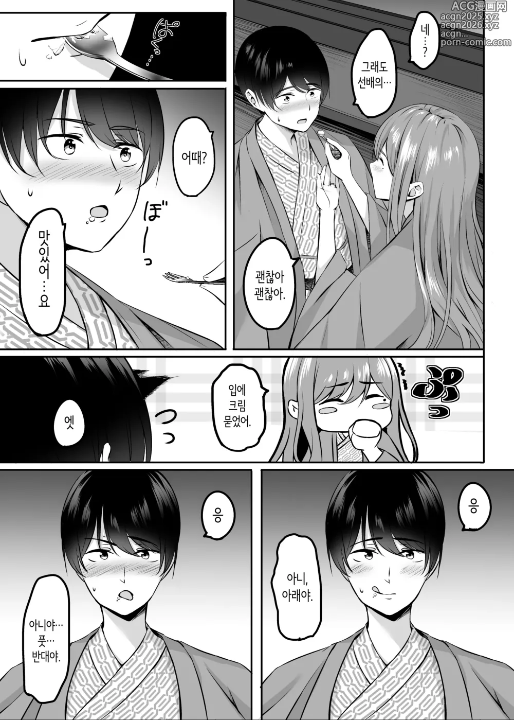 Page 16 of doujinshi 유부녀와 온천에서 꽁냥 러브 섹스가 멈추질 않아!