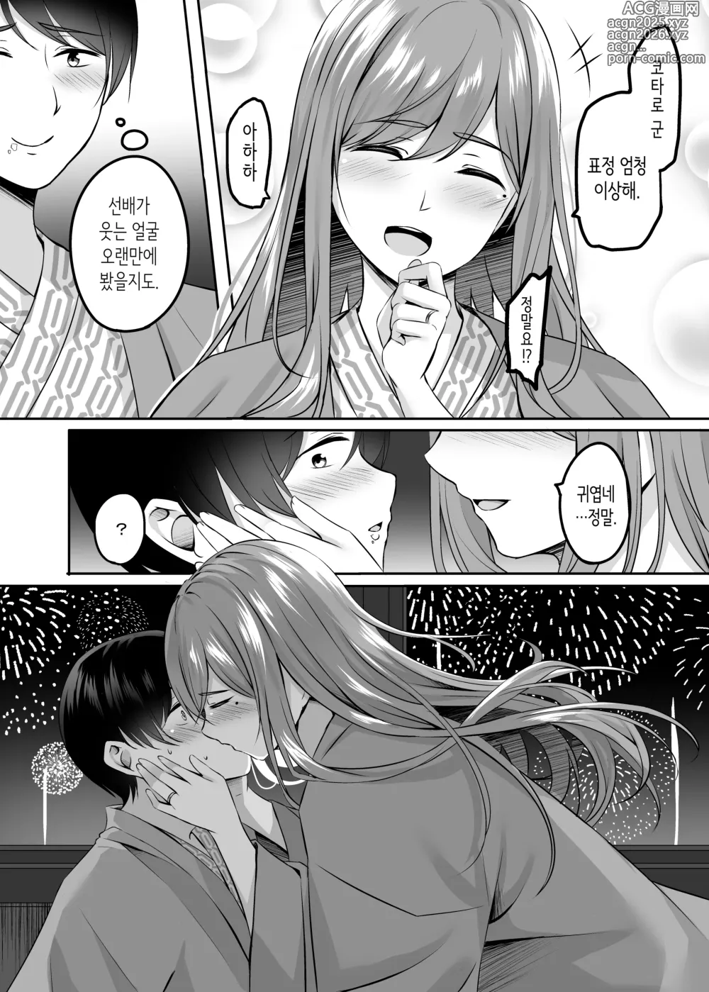 Page 17 of doujinshi 유부녀와 온천에서 꽁냥 러브 섹스가 멈추질 않아!