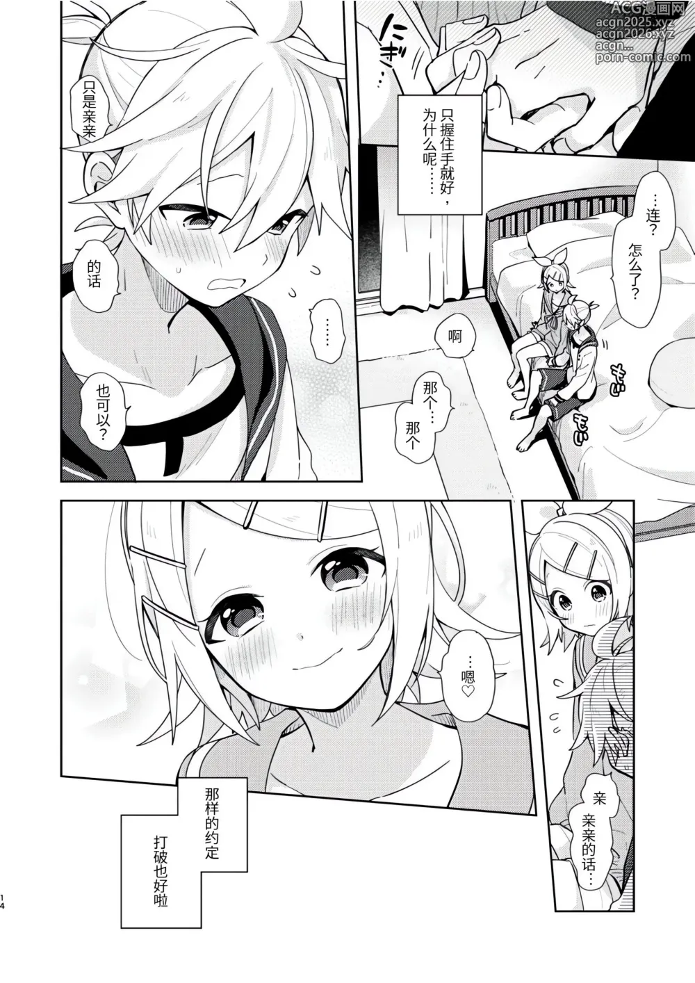 Page 13 of doujinshi Karayakusoku