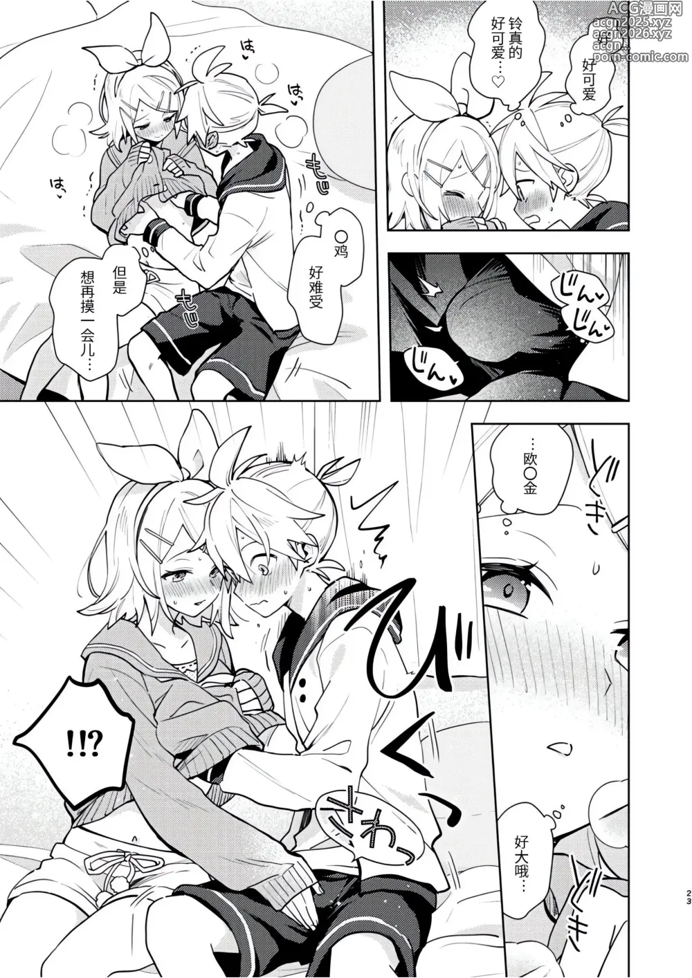 Page 22 of doujinshi Karayakusoku