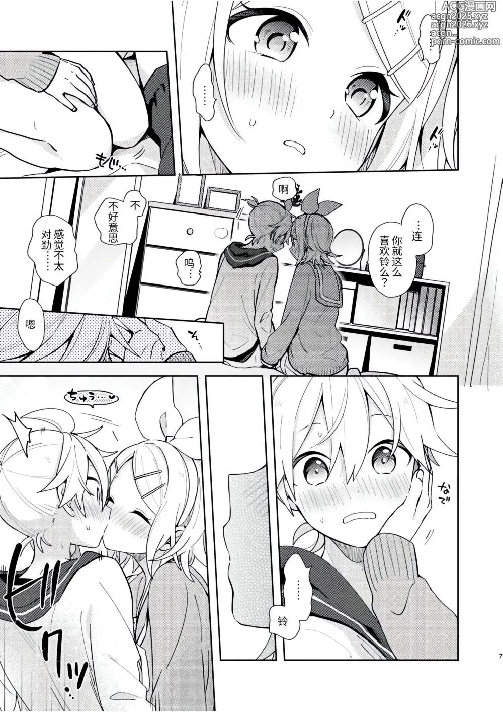 Page 6 of doujinshi Karayakusoku