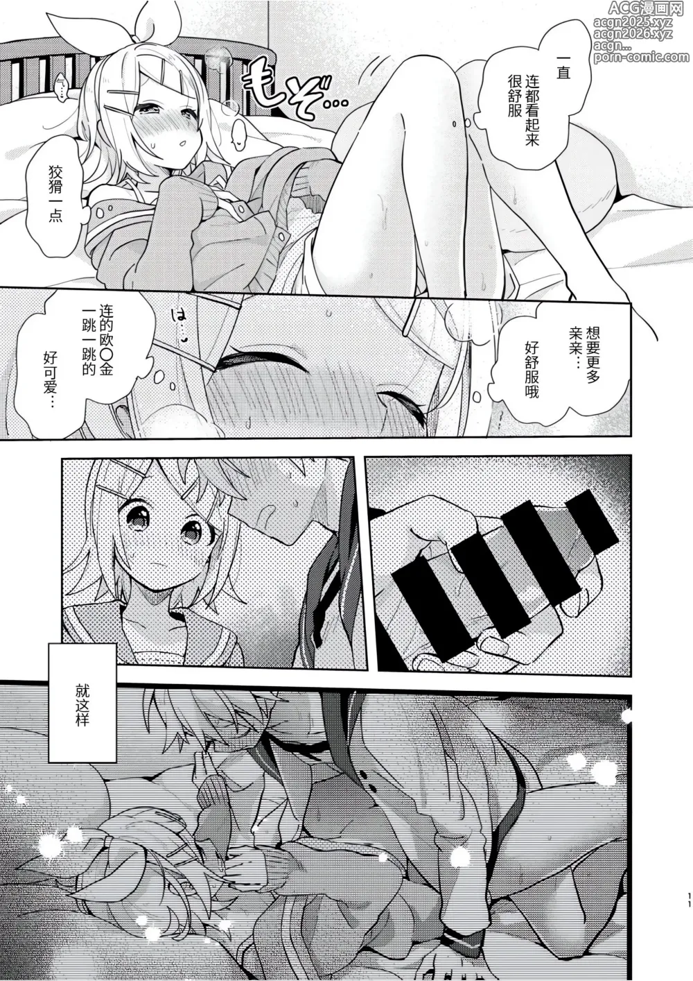 Page 10 of doujinshi Karayakusoku