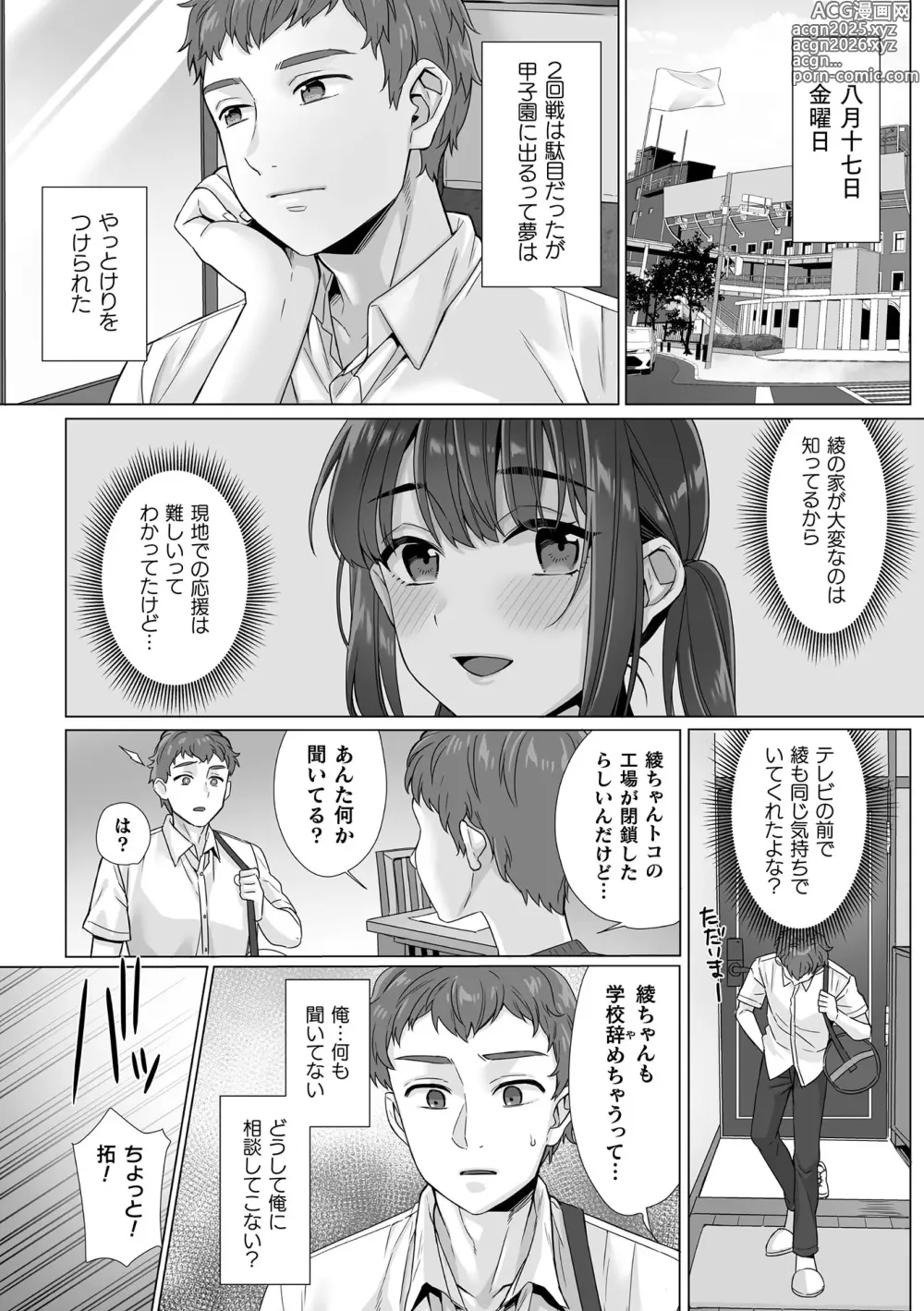 Page 14 of manga Junboku Joshikousei wa Oyaji Iro ni Somerarete Comic Ban Ch. 7