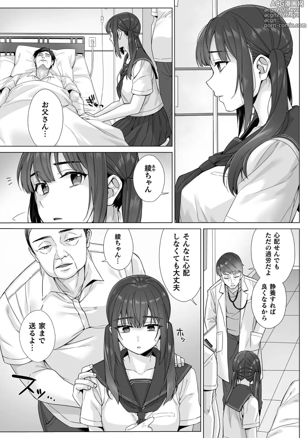 Page 3 of manga Junboku Joshikousei wa Oyaji Iro ni Somerarete Comic Ban Ch. 7