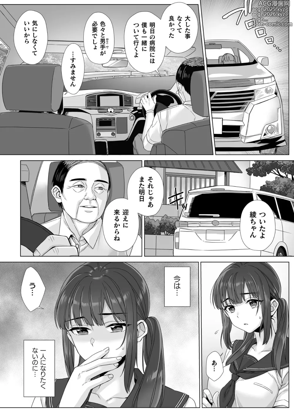 Page 4 of manga Junboku Joshikousei wa Oyaji Iro ni Somerarete Comic Ban Ch. 7