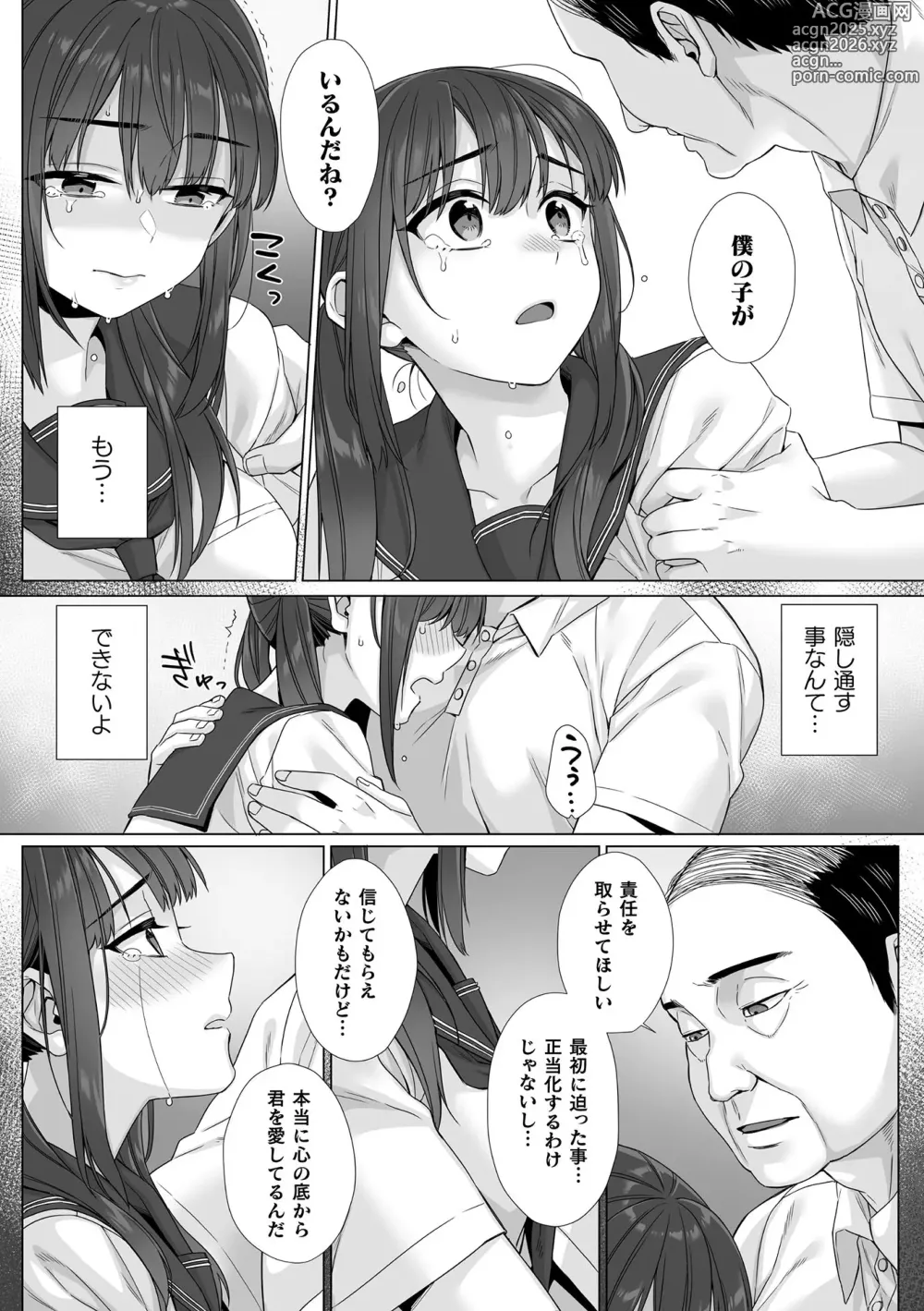 Page 6 of manga Junboku Joshikousei wa Oyaji Iro ni Somerarete Comic Ban Ch. 7