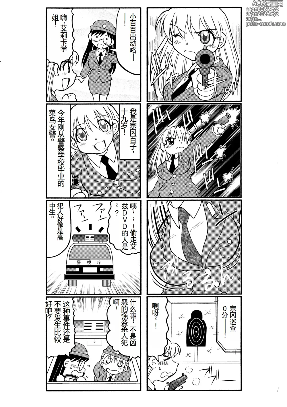 Page 2 of doujinshi 濡れ濡れポリス・豊満婦警のエッチな事件簿1