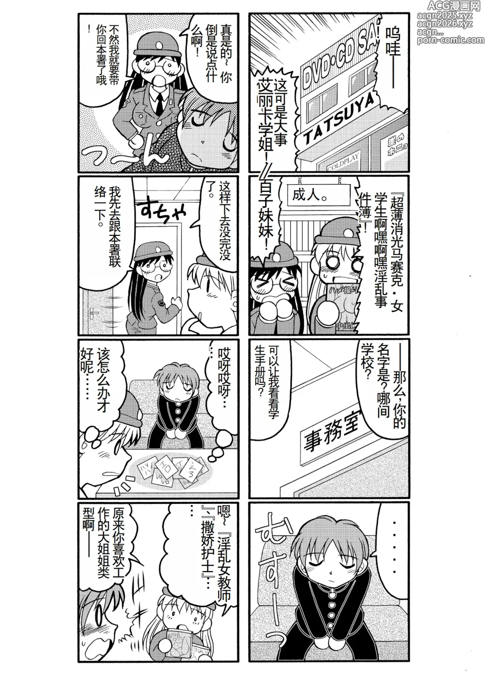 Page 3 of doujinshi 濡れ濡れポリス・豊満婦警のエッチな事件簿1