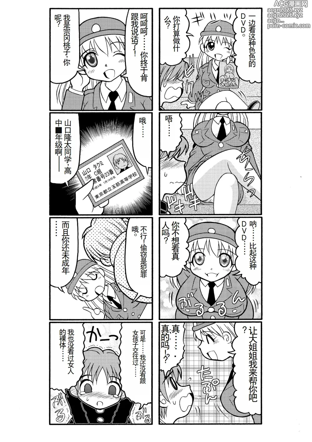 Page 4 of doujinshi 濡れ濡れポリス・豊満婦警のエッチな事件簿1