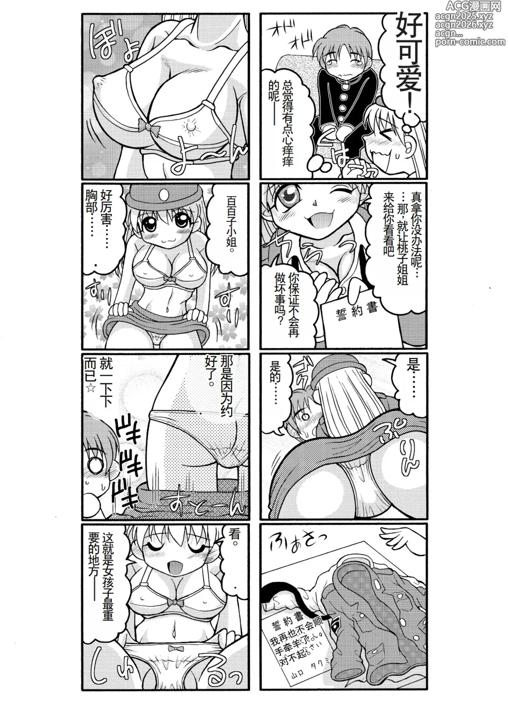Page 5 of doujinshi 濡れ濡れポリス・豊満婦警のエッチな事件簿1