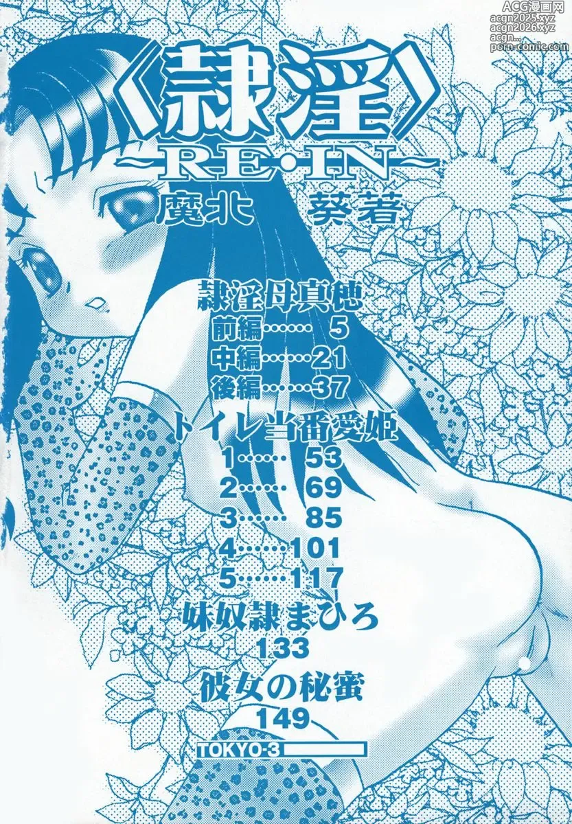Page 7 of manga ~RE IN~