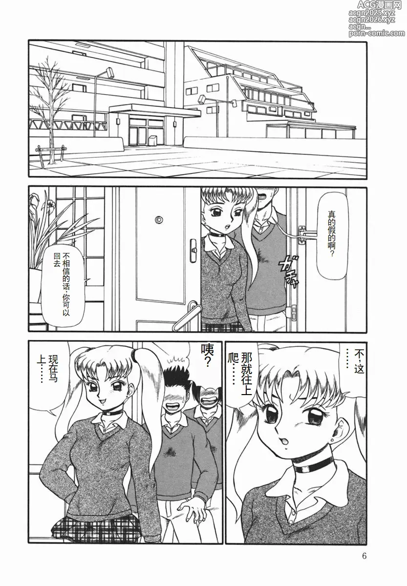 Page 9 of manga ~RE IN~