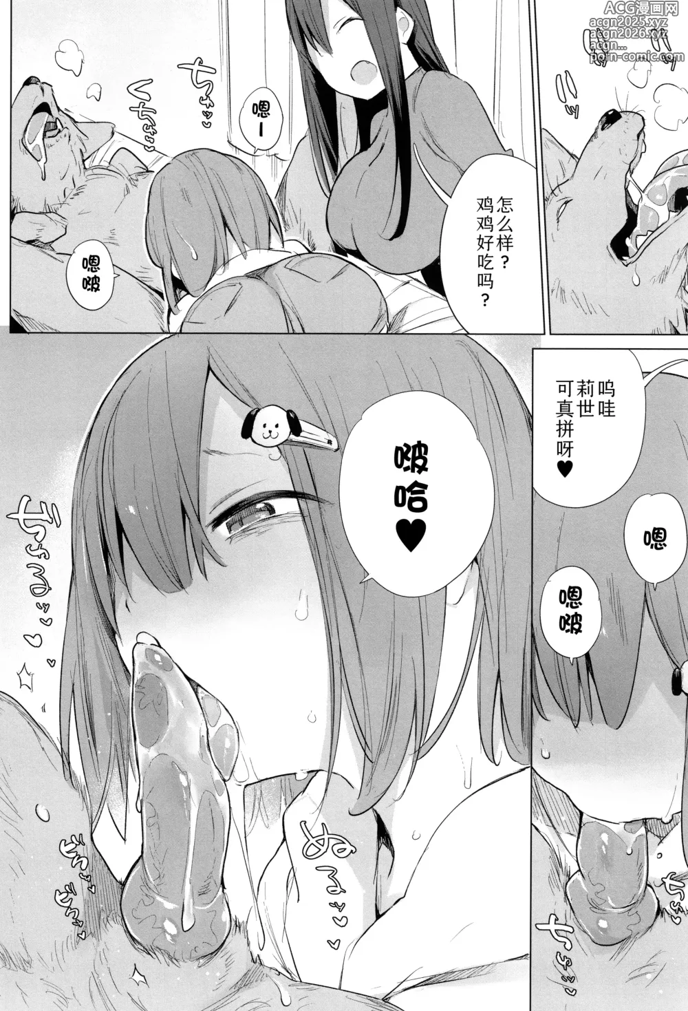 Page 120 of manga 马的新娘 (decensored)