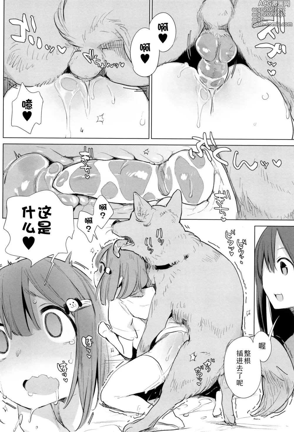 Page 128 of manga 马的新娘 (decensored)