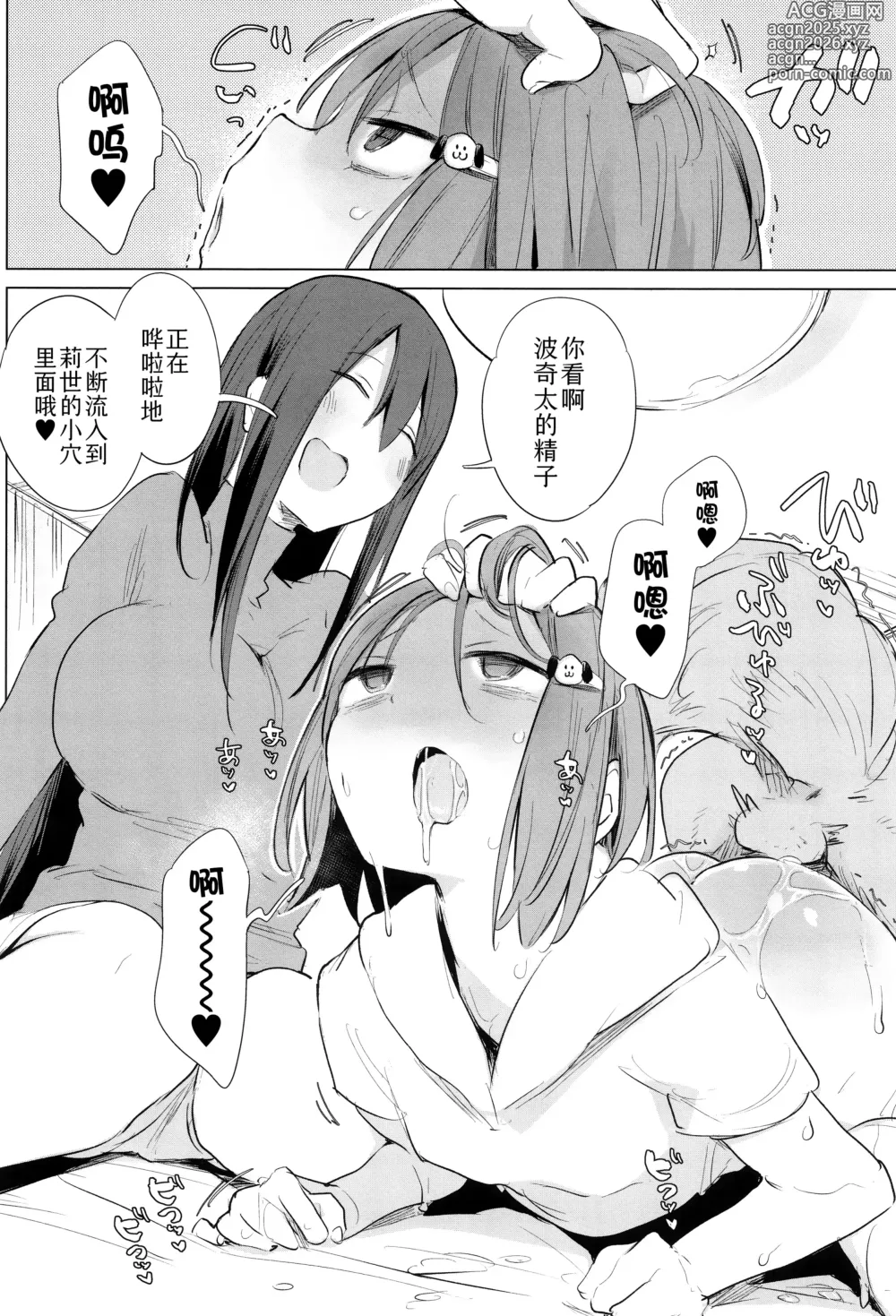 Page 134 of manga 马的新娘 (decensored)